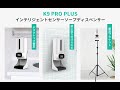 K9 Pro Plus アルコール消毒噴霧器 自動誘導 温度測定器 非接触式手指消毒機——ブラケットの取り付け