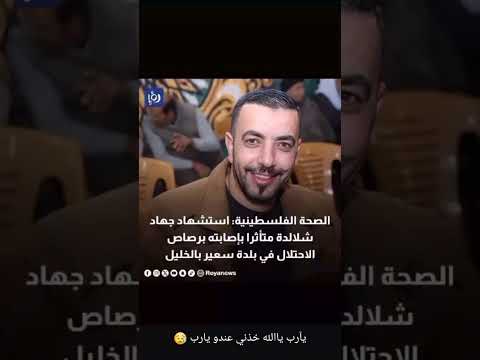 زينة شباب البلد راحت عن راضي شهيد جهاد محمد شلالدة س 2024