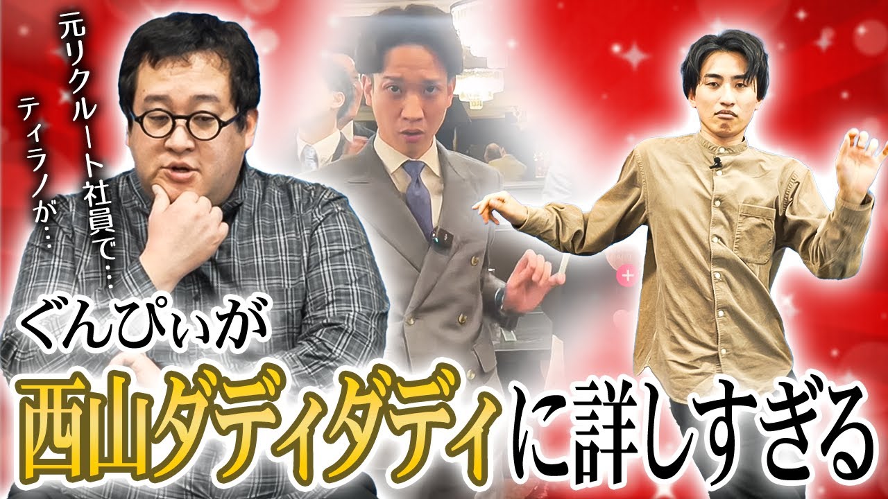 Bakido, who loves Nishiyama Daddy Daddy too much, and Tsuchioka