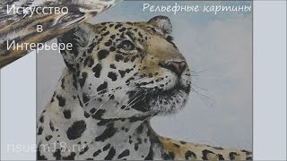 Рельефные картины Лепные картины | Художник Наталья Боброва Рельефные картины Лепные картины | Художник Наталья Боброва