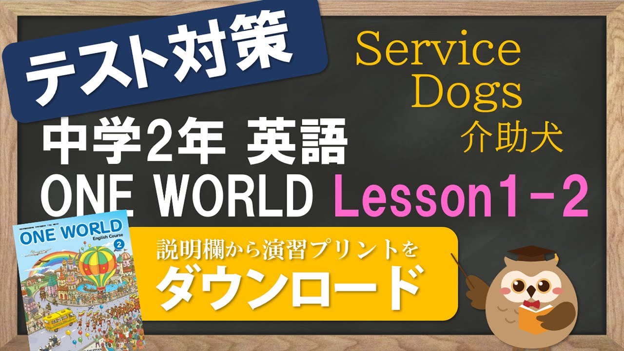 2021年改訂 中2英語 教科書 ワンワールド】 Lesson1 Part2 (Service