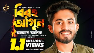 Biroho Agun বরহ আগন Arman Alif Mushfiq Litu Proshenjit Mondal Official Music Video 2020