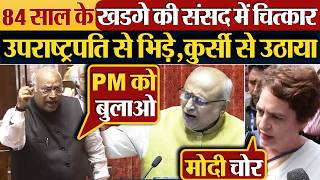 84 साल के Mallikarjun Kharge की संसद में चित्कार, उपराष्ट्रपति से भिड़े,कुर्सी से उठाया