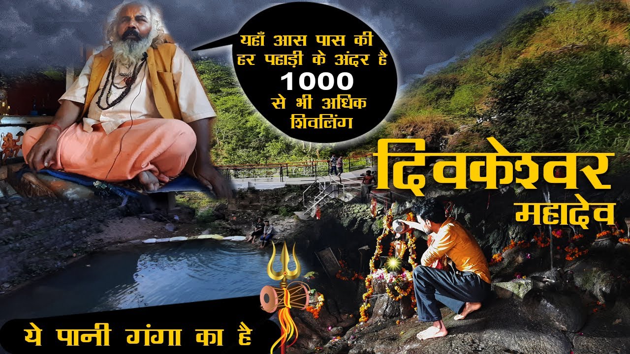 Divkeshwar Mahadev Temple || डिबकु महादेव मंदिर || Suliali || Himachal Pradesh