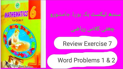 || ClassSixMathematics|| SindhText Book Board || Review Exercise 7 || Percentage Word Problems 1 & 2