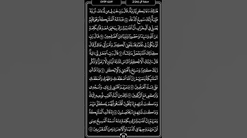 سورة آل عِمرآن -الصفحة  السادسة  1 -سعد الغامدي .🤍🌿   #المصحف #ترتيل #راحة_نفسية #تكرار