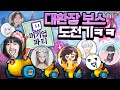 보스 처음가는 사람들끼리 모이면 생기는 일ㅋㅋㅋㅋ [로스트아크/명훈]