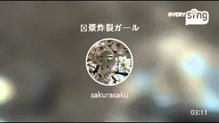 Video thumbnail of "[everysing] 脳漿炸裂ガール"