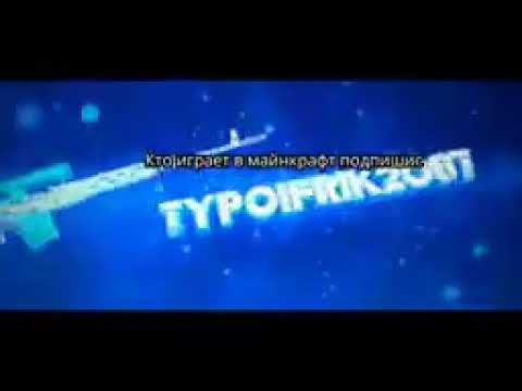 МАЙНКРАФТ ИГРА