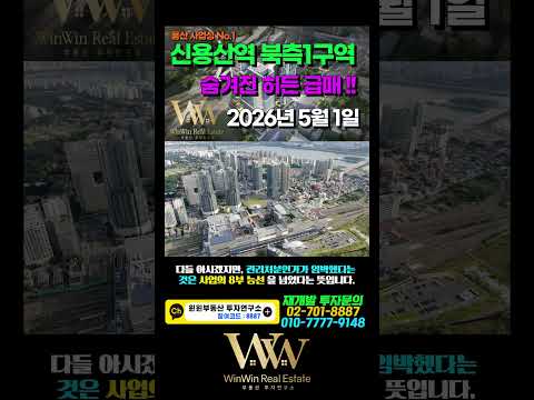 조합원 단 106명! 관리처분인가 직전 '40평대 르엘' 선점할 마지막 기회