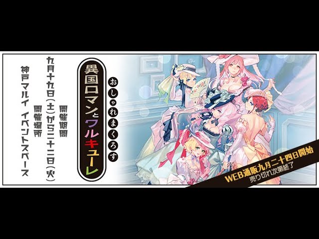 異国ロマンとワルキューレ マクロス]「おしゃれまくろす 異国ロマンとワルキューレ」通販