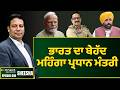 PM Modi's domestic & foreign trip expenses belies his call for austerity. || Connect Newsroom