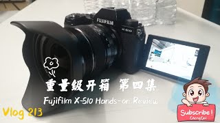 开箱篇【Vlog213】：重量级开箱 第四集 之 Fujifilm X S10 Hands on Review ( 价值 Rm7000 )
