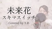 女性が歌う 歌うたいのバラッド 斉藤和義 歌詞付き フル Covered By りあ 女性キー Youtube