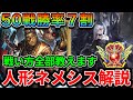 【シャドバWB】 これを見れば初心者でも必ず勝てる グラマス帯で戦うガチ勢が『人形ネメシス」の全てを解説します！【Shadowverse: Worlds Beyond】
