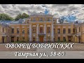 Дворец Бобринских