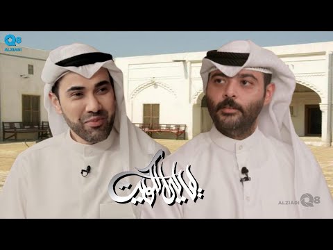 برنامج ليالي الكويت يستضيف النهام علي بن حيدر عبر تلفزيون الكويت