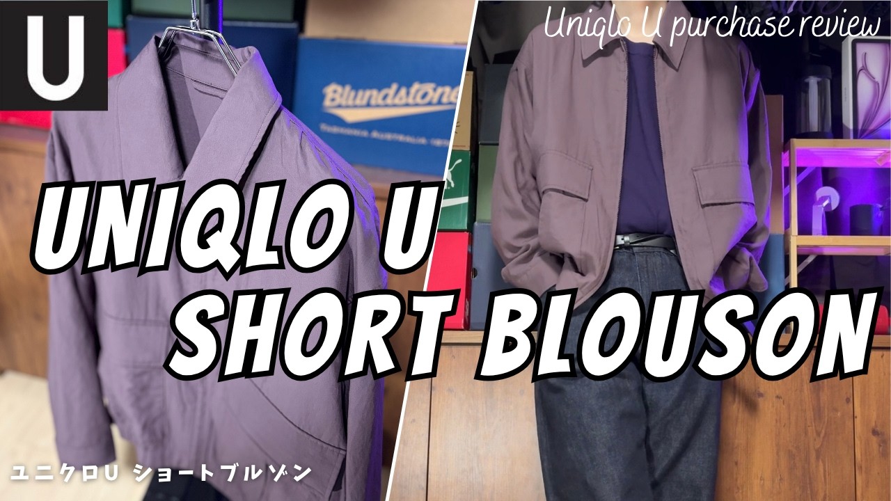 UNIQLO U] UNIQLO U Short Blouson Purchase Review! [UNIQLO U
