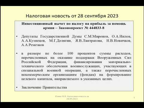 28092023 Налоговая новость об инвествычете по налогу на прибыль при помощи участникам СВО / benefits