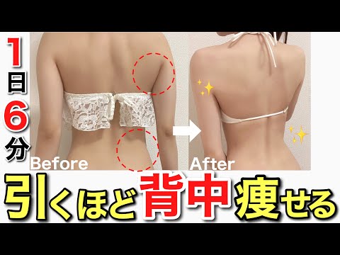 【即効の背中痩せ】背中の脂肪が落ちる！背中美人トレーニング