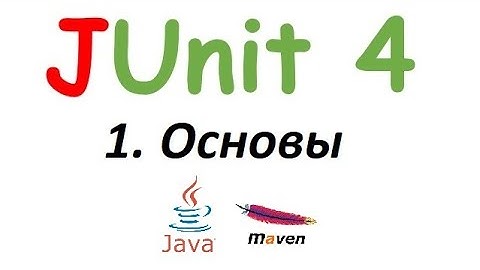 JUnit4. Основы
