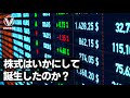 世界初の株式会社はいかにして誕生したのか?
