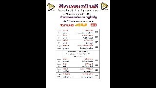 @ พี่ด่านชี้ทีเด็ดมวยศึกเพชรยินดีที่เวทีมวยราชดำเนินวันพฤหัสบดีที่ 6 มิถุนายน 2567.มวยหู089.9535051