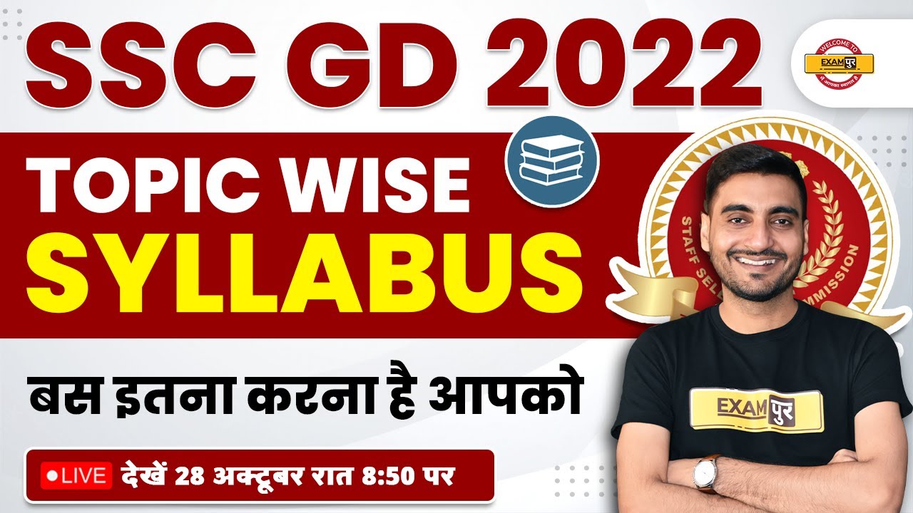 SSC GD 2022 SYLLABUS | SSC GD TOPIC WISE SYLLABUS | SSC GD NEW SYLLABUS 2022-23 | BY EXAMPUR