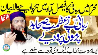 Azmat E Sehabar.aby Molana Qari Hanif Rabbani Sahib Very Best Bayan Mintgumri Bazar Fsd 2025