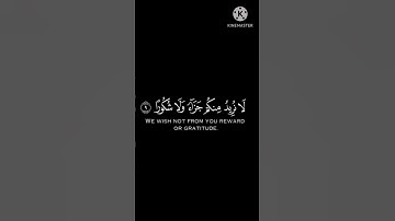"إنما نطعمكم لوجه الله لا نريد منكم جزاءً ولا شكوراً" _ (سورة الإنسان)