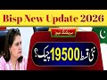 Bisp New Qist 19500 | Bachon k wazifa Check | bisp New Update 2026 Ehsas program