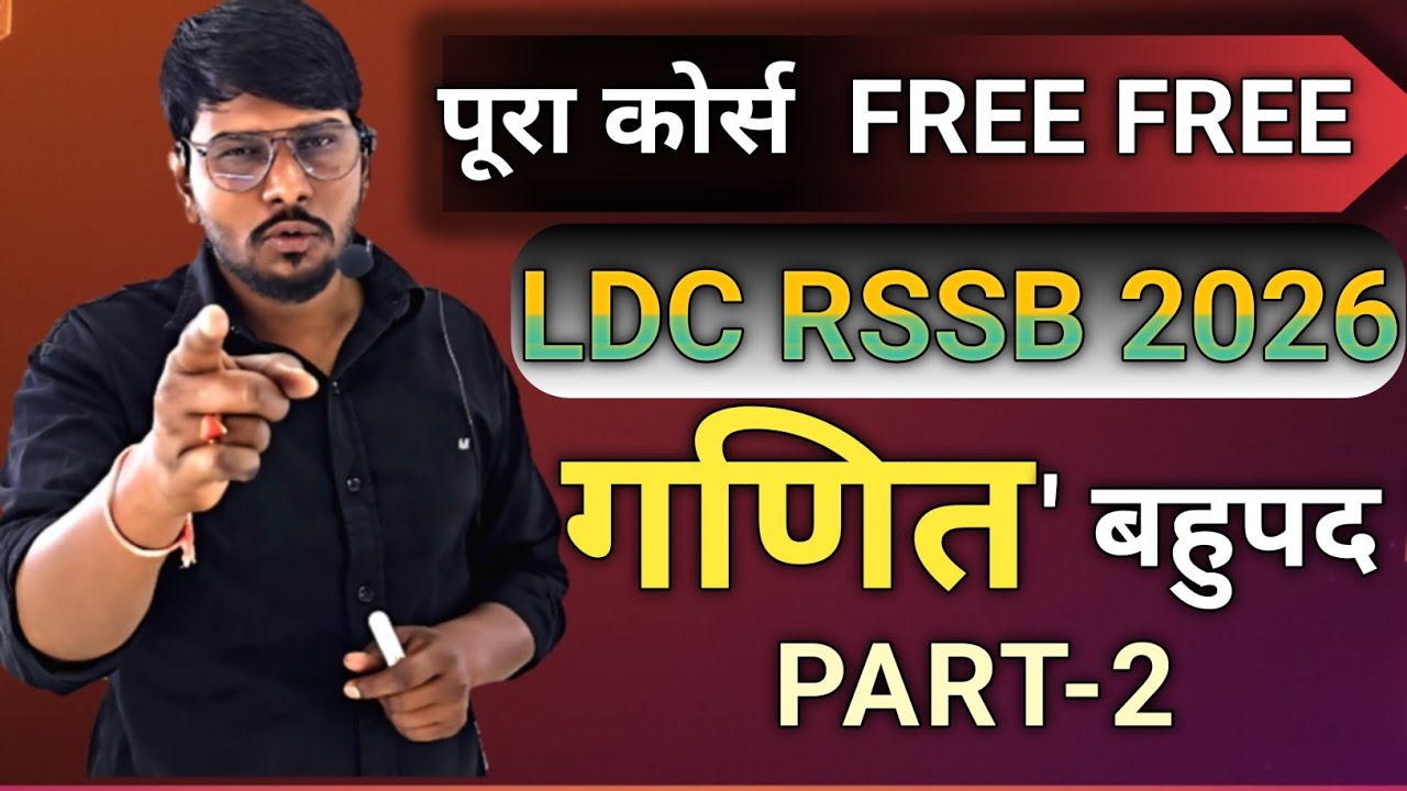 LDC RSSB maths #LDC maths important  quetions # LDC pyq #importat quetions