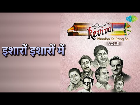 इशारों इशारों में | Revival Vol.3 Phoolon Ke Rang Se | Asha Bhosle | Mohammed Rafi Songs