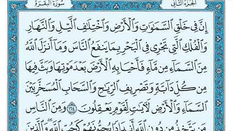 ‏سورة البقرة الصفحة 25 من القرآن للشيخ ماهر