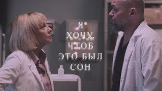 Я ХОЧУ, ЧТОБ ЭТО БЫЛ СОН 🌙 Олег Брагин & Ирина Павлова.