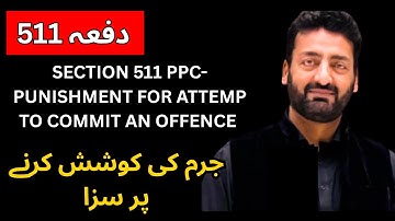 Section 511 PPC – Punishment for Attempt to Commit an Offence