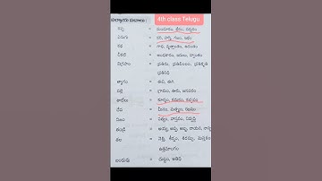 4th class telugu/TSTET/AP TET/TS DSC/AP DSC/All compititive exams/C-TET #exam #importantbits