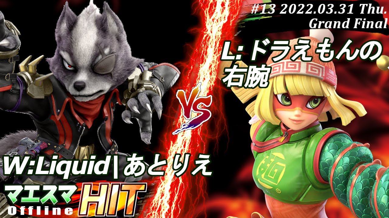 マエスマHIT#13[GF] W:Liquid|あとりえ(ウルフ）VS L:ドラえもんの右腕