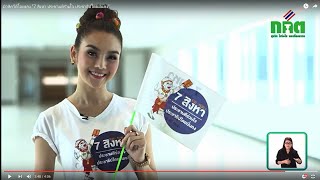 Video thumbnail of "มิวสิควีดีโอเพลง "7 สิงหา ประชามติร่วมใจ ประชาธิปไตยมั่นคง""