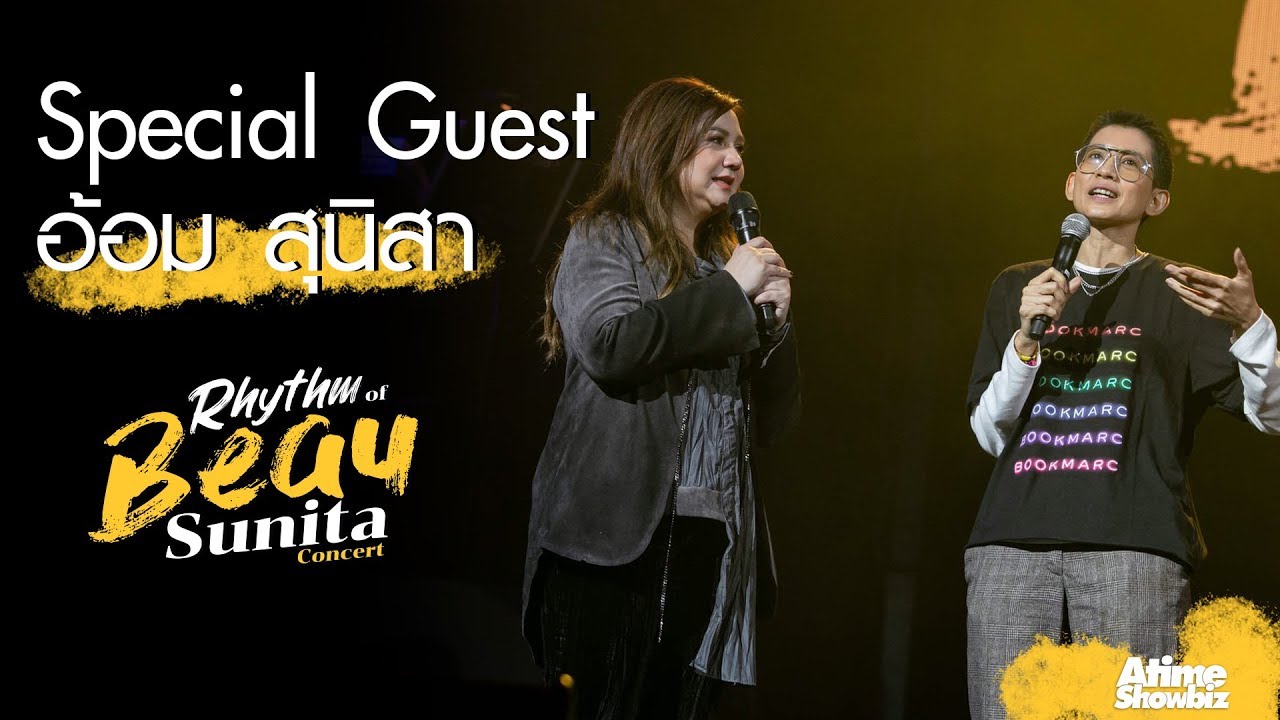 Special Guest   อ้อม สุนิสา - Rhythm Of Beau Sunita Concert