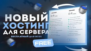 Новый хостинг! Удобный с нормальными ценами VotrexHots