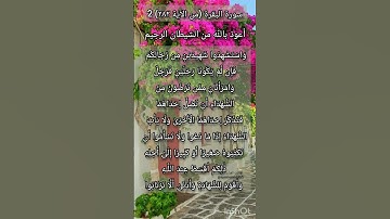 سورة البقرة الآية ٢٨٢ (2)