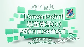 IT新領域 10 - Microsoft PowerPoint 基礎教學(2)切換頁面及動畫處理教學(粵語)