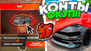 видео: 24 часа ОТКРЫВАЮ ДОРОГИЕ КОНТЕЙНЕРА НА БЛЕК РАШЕ! залетел НА МОЩНЫЙ ОКУП?! BLACK RUSSIA картинка: 24 часа ОТКРЫВАЮ ДОРОГИЕ КОНТЕЙНЕРА НА БЛЕК РАШЕ! залетел НА МОЩНЫЙ ОКУП?! BLACK RUSSIA