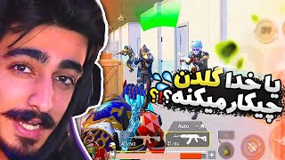 🔥👍یا خدا این گلدن اصلی داره چیکار میکنه !!! PUBG MOBILE 👌😱