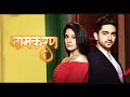 Naamkaran avni and neil love theme 4  avneil