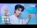 [K-Fancam] 제로베이스원 박건욱 직캠 &#39;Feel the POP&#39;(ZEROBASEONE PARK GUNWOOK Fancam) @뮤직뱅크(Music Bank) 240524