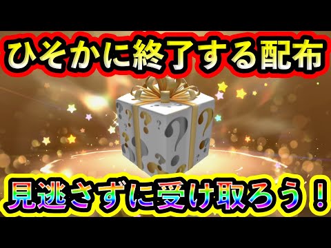 【ポケモンSV】見逃し注意！忘れてはいけないあの限定配布がついに終了する！【碧の仮面】【藍の円盤】