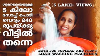 how to make soap powder at home/homemade detergent powder/soap powder making@LeafyKerala