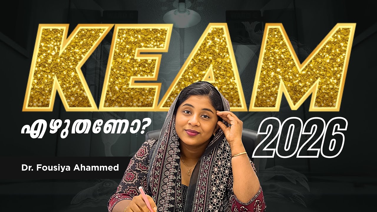 Подробная информация о KEAM 2026 | Что такое KEAM? Критерии отбора, подача заявки, формат экзамен...